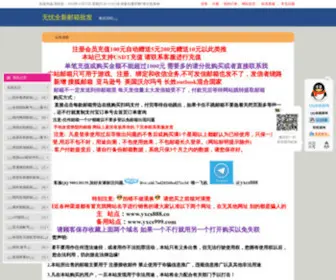 YXCS888.co(邮箱批发) Screenshot