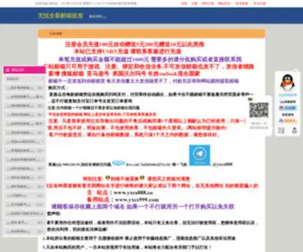 YXCS888.com(邮箱批发) Screenshot