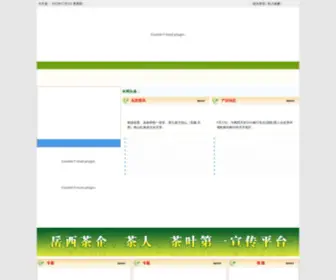 YXCW.net(岳西茶叶网) Screenshot