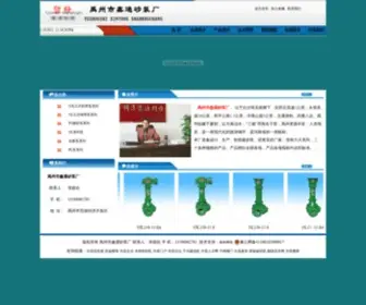 YXCYJ.com(河南省禹州市鑫通砂泵厂) Screenshot