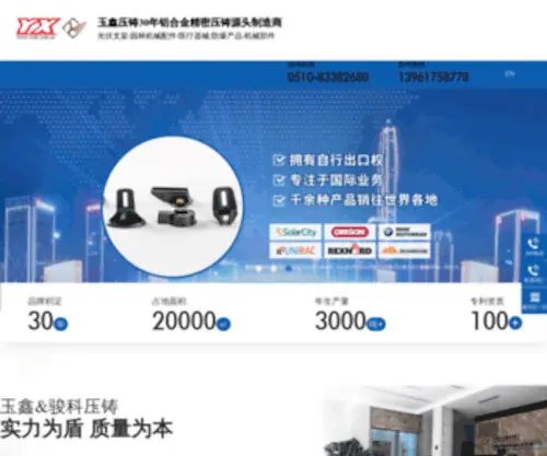 YXDC.com.cn(无锡市玉鑫压铸厂) Screenshot