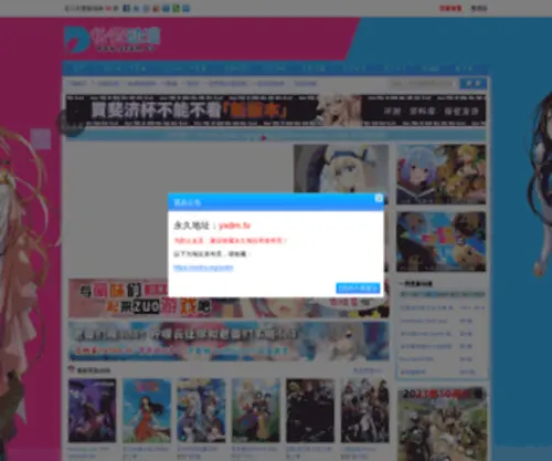 YXDmgo.com(怡萱动漫) Screenshot