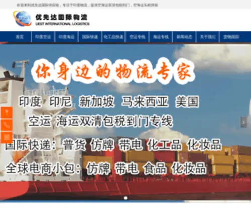 YXDSC.com(印度物流公司) Screenshot