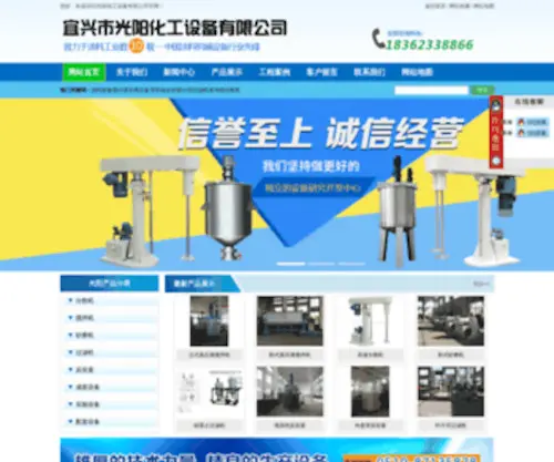 Yxguangyang.com(宜兴市光阳化工设备有限公司) Screenshot
