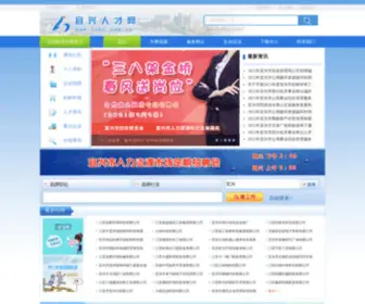 YXHR.com.cn(宜兴人才网) Screenshot