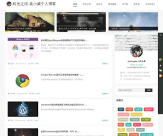 Yxiaowei.com(袁小威个人博客) Screenshot