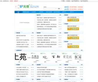 Yxip.cn(元信) Screenshot