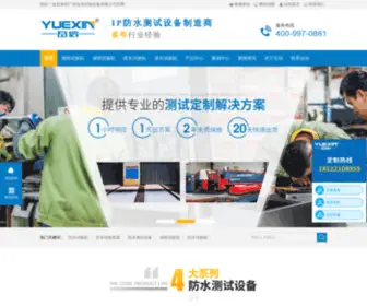Yxipx.com(防水试验机) Screenshot