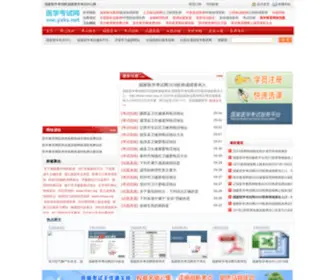 YXKS.net(国家医学考试网) Screenshot