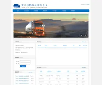 YXLKWL.com(宜兴林凯物流公共信息平台) Screenshot