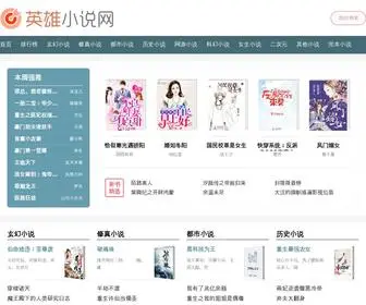 YXLMDL.net(英雄小说网) Screenshot