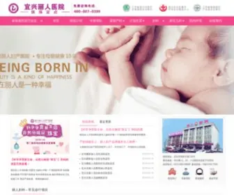 YXLRYY.com(宜兴丽人医院) Screenshot