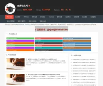 Yxlunwen.com(精选) Screenshot