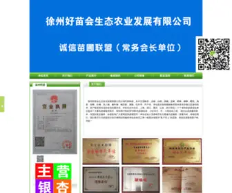 YXMM86.cn(徐州好苗会生态农业发展有限公司) Screenshot