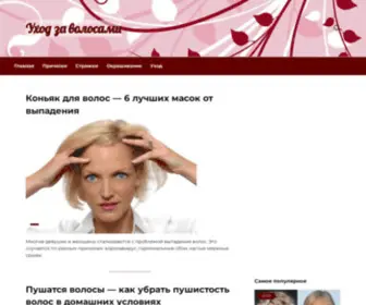 Yxod-ZA-Volosami.ru(Модные) Screenshot