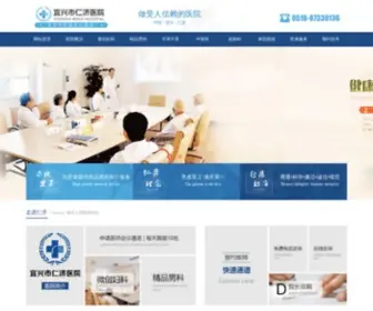 Yxrenji.com(宜兴市仁济医院) Screenshot