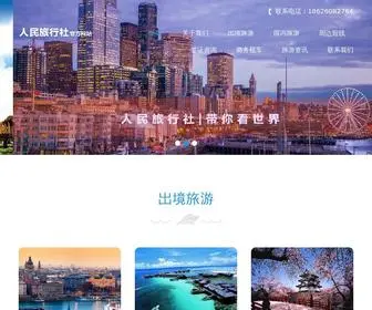 YXRMLXS.cn(宜兴人民旅行社) Screenshot