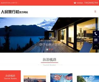 YXRMLXS.com(宜兴人民旅行社) Screenshot