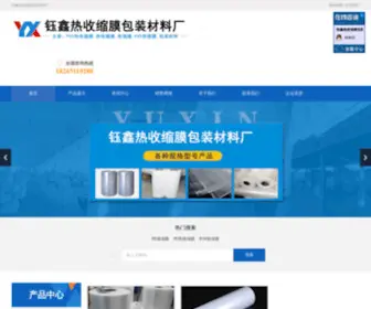 YXRSSM.com(钰鑫热收缩膜包装材料厂) Screenshot