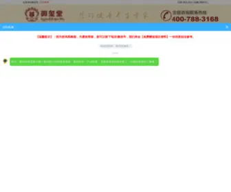 YXT08.com(广州御玺堂生物科技有限公司) Screenshot