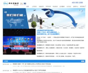 YXTFY.com(郑州译线通翻译有限公司) Screenshot