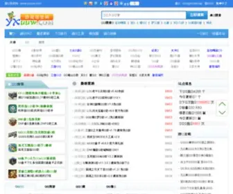 Yxuuw.com(游戏悠悠网) Screenshot