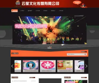 YXWHCM.com.cn(云星文化传媒有限公司) Screenshot