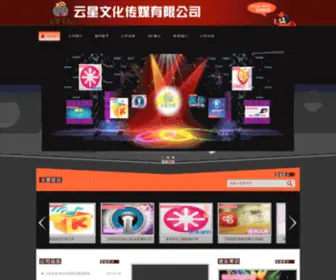 YXWHCM.com(云星文化传媒有限公司) Screenshot