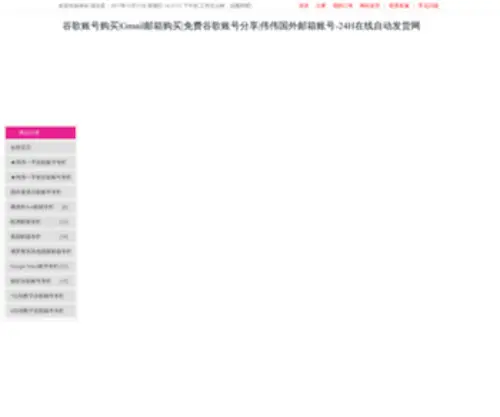 YXWWYX.co(伟伟国外邮箱账号) Screenshot