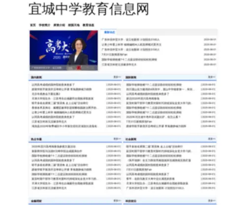 YXYCZX.com(宜兴市外国语学校) Screenshot