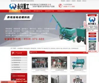 YXYZJX.com(干粉砂浆设备) Screenshot