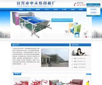 YXZHZY.com(宜兴市中禾转印机厂) Screenshot