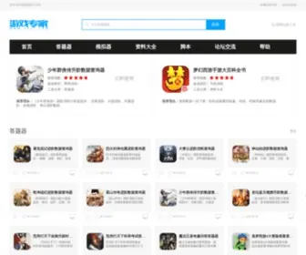 YXZJ.com(游戏专家) Screenshot