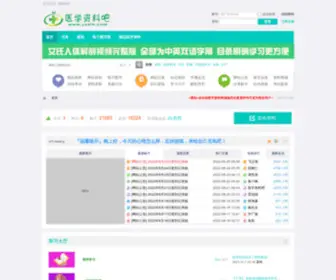 YXZLB.com(医学资料吧) Screenshot