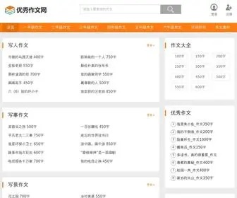 YXZWW.com(优秀作文网) Screenshot