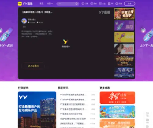 YY.com(全民娱乐的互动直播平台) Screenshot