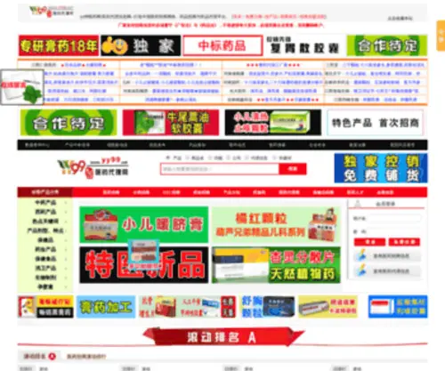 YY99.net(医药招商网) Screenshot