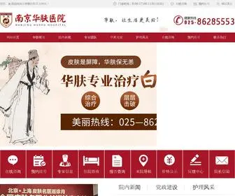 YYBDF.com(南京皮肤病医院) Screenshot