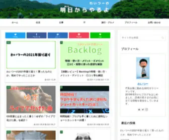 YYblog-Asuyaru.com(わいつーブログ) Screenshot