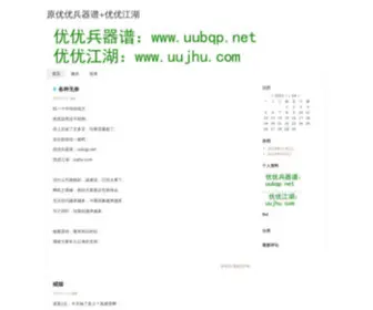 YYBQP.com(优优江湖) Screenshot