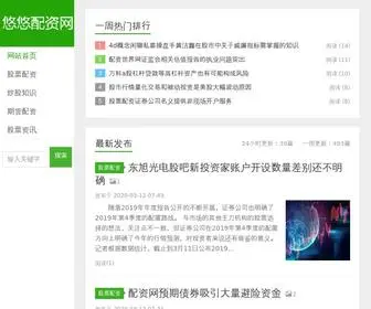 YYC7.com(悠悠配资网) Screenshot