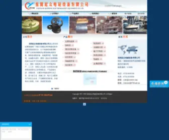 YYDCSBC.com(岳阳起众电磁设备有限公司) Screenshot