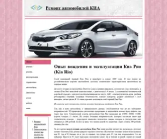 YYets.cf(Ремонт автомобилей КИА : Опыт вождения и эксплуатации Киа Рио (Kia Rio)) Screenshot