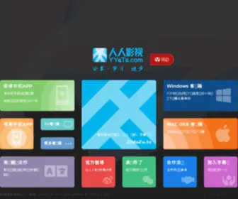 YYets.net(人人影视) Screenshot