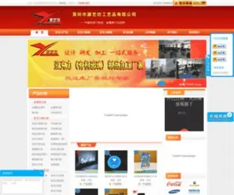 YYFchina.com(深圳市源艺坊工艺品有限公司) Screenshot