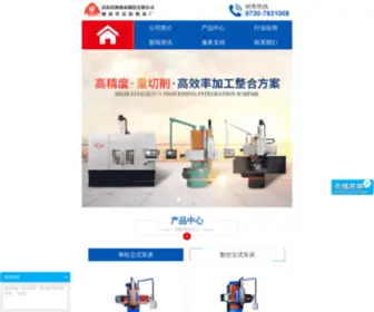 YYJCC.com(湖南省岳阳机床厂) Screenshot