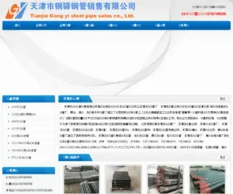 YYJG.com.cn(无缝钢管) Screenshot