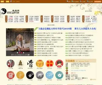 YYKF.net(御用起名网) Screenshot