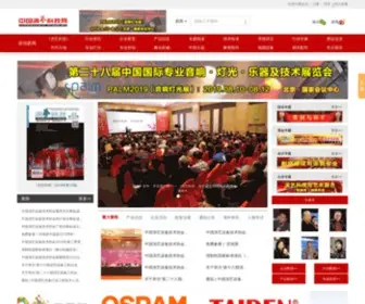 YYKJ.org(中国演艺设备行业权威媒体网站) Screenshot