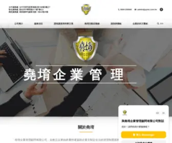 YYMC.com.tw(堯堉企業管理顧問有限公司) Screenshot